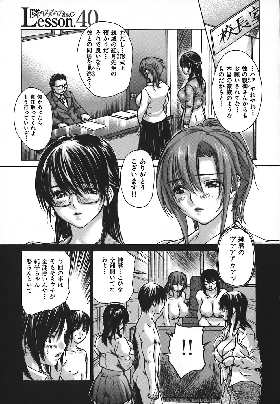 [MGジョー] 隣のみなの先生 第4巻