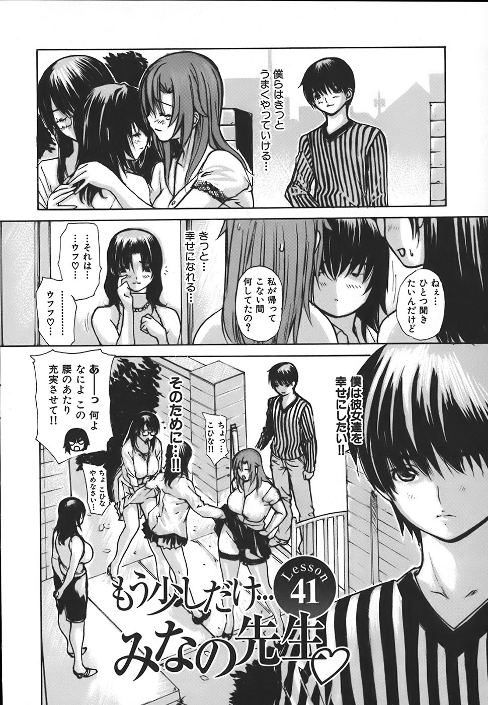 [MGジョー] 隣のみなの先生 第4巻