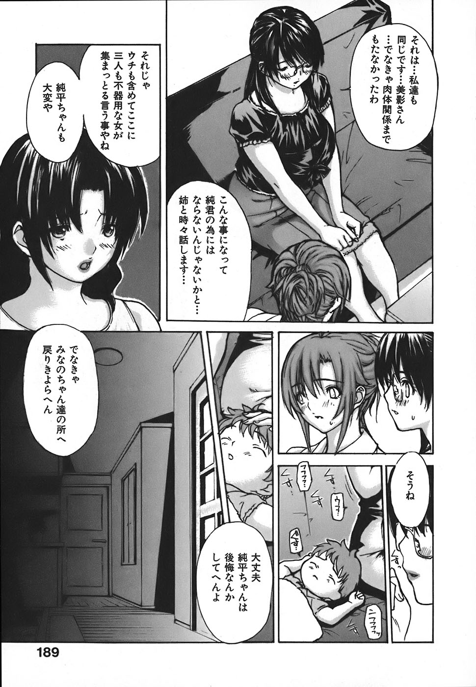 [MGジョー] 隣のみなの先生 第4巻