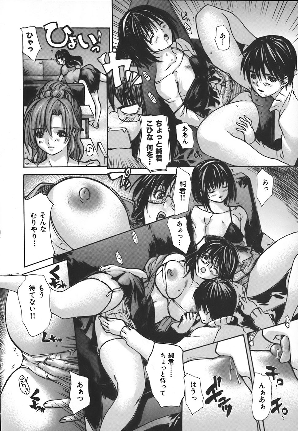 [MGジョー] 隣のみなの先生 第4巻