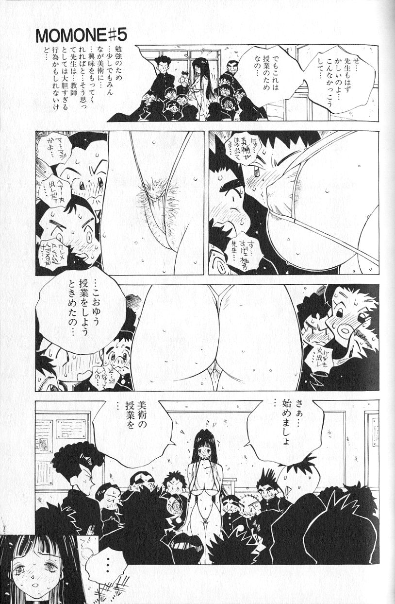 [友永和] MOMONE 1