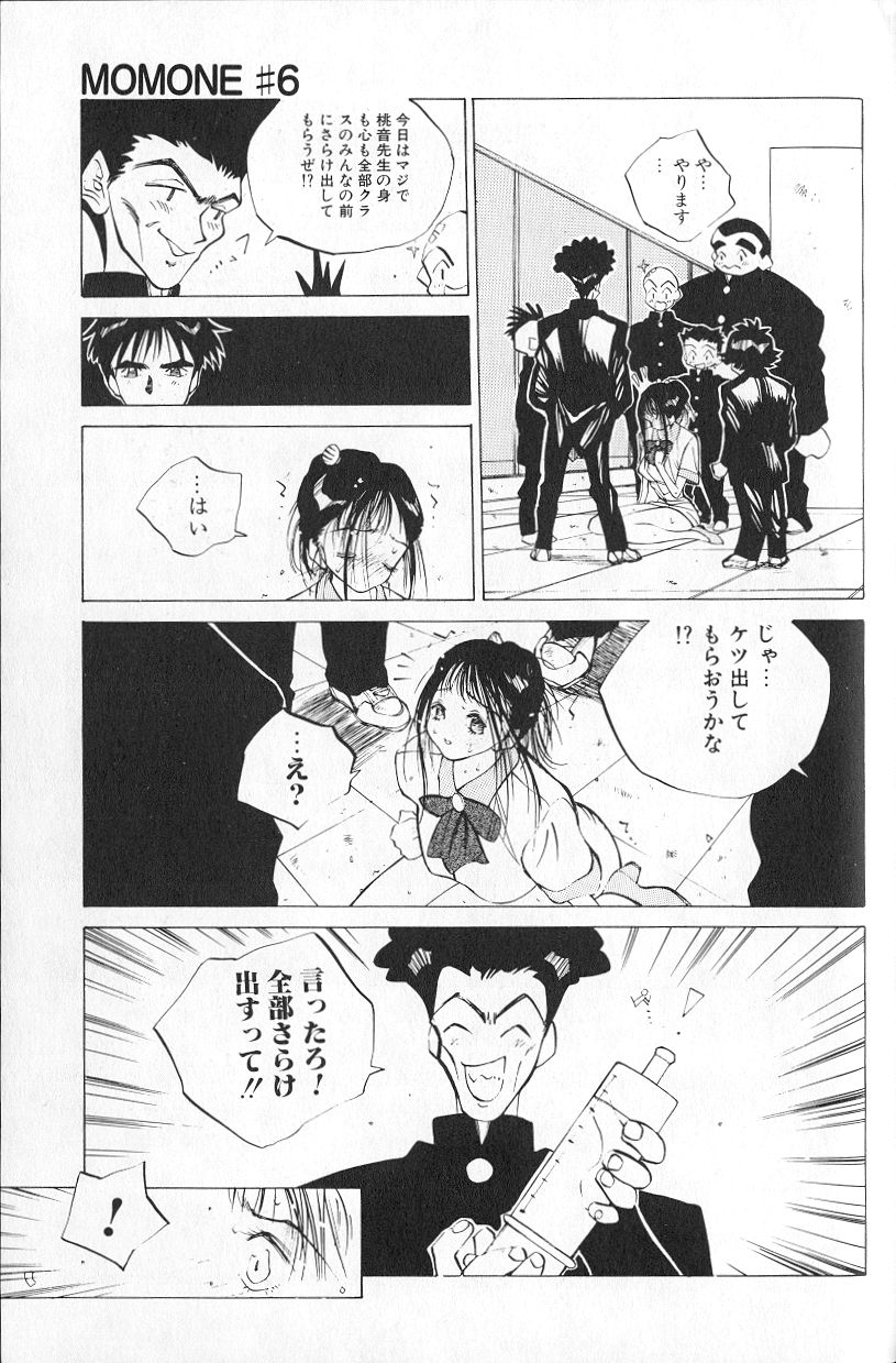 [友永和] MOMONE 1