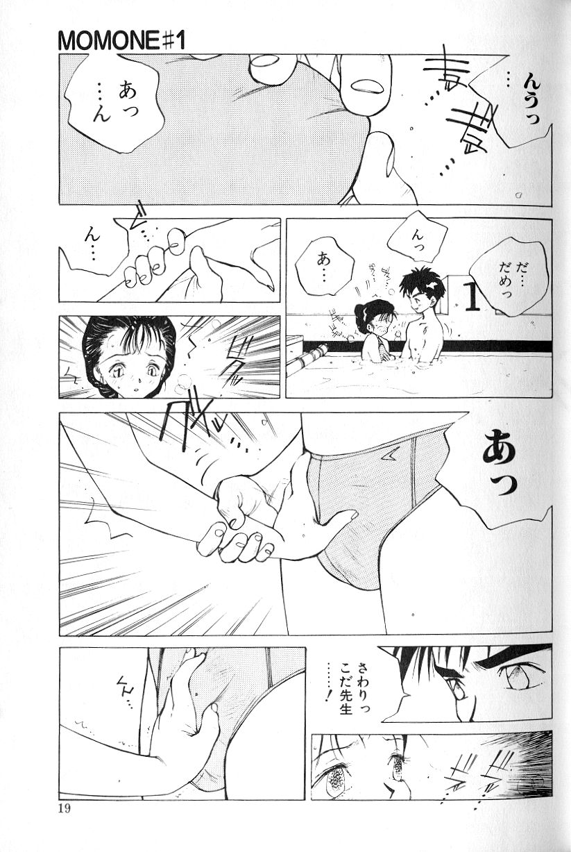 [友永和] MOMONE 1