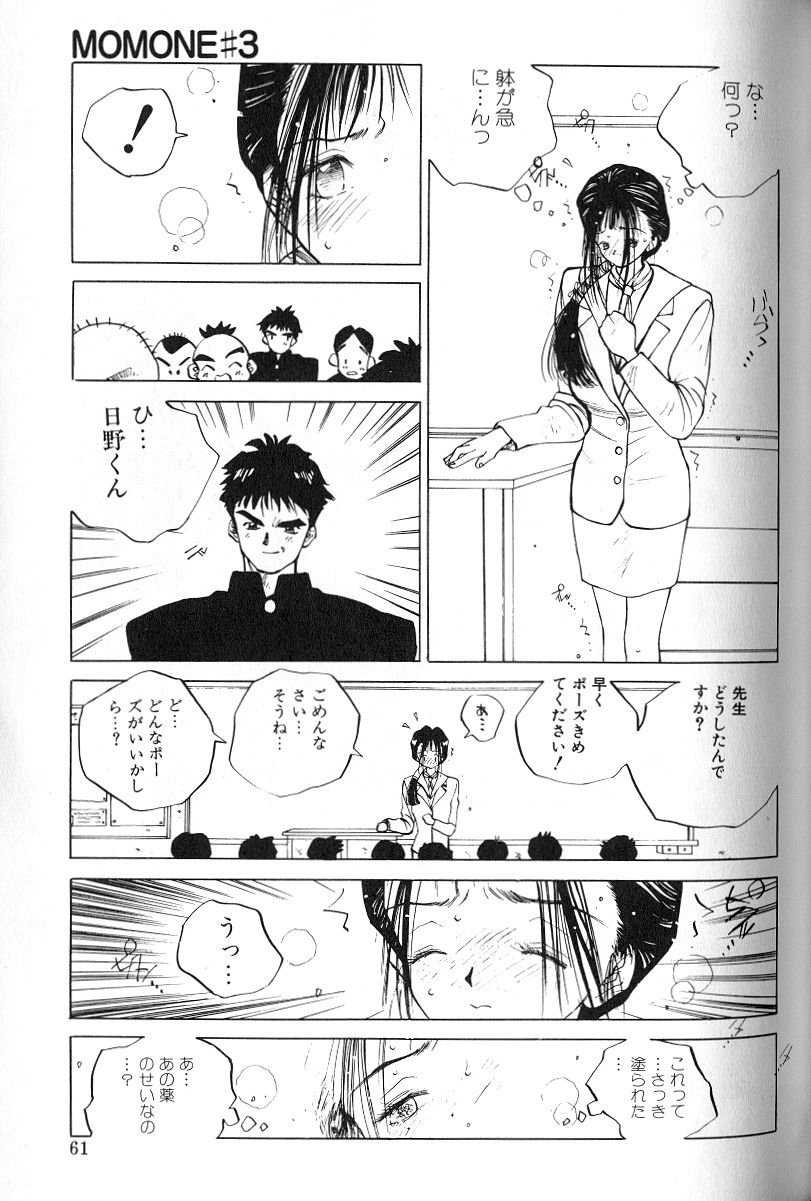 [友永和] MOMONE 1
