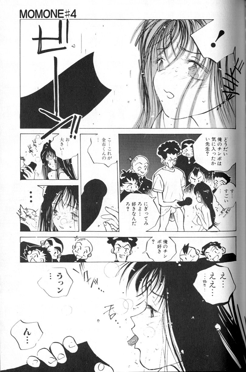 [友永和] MOMONE 1