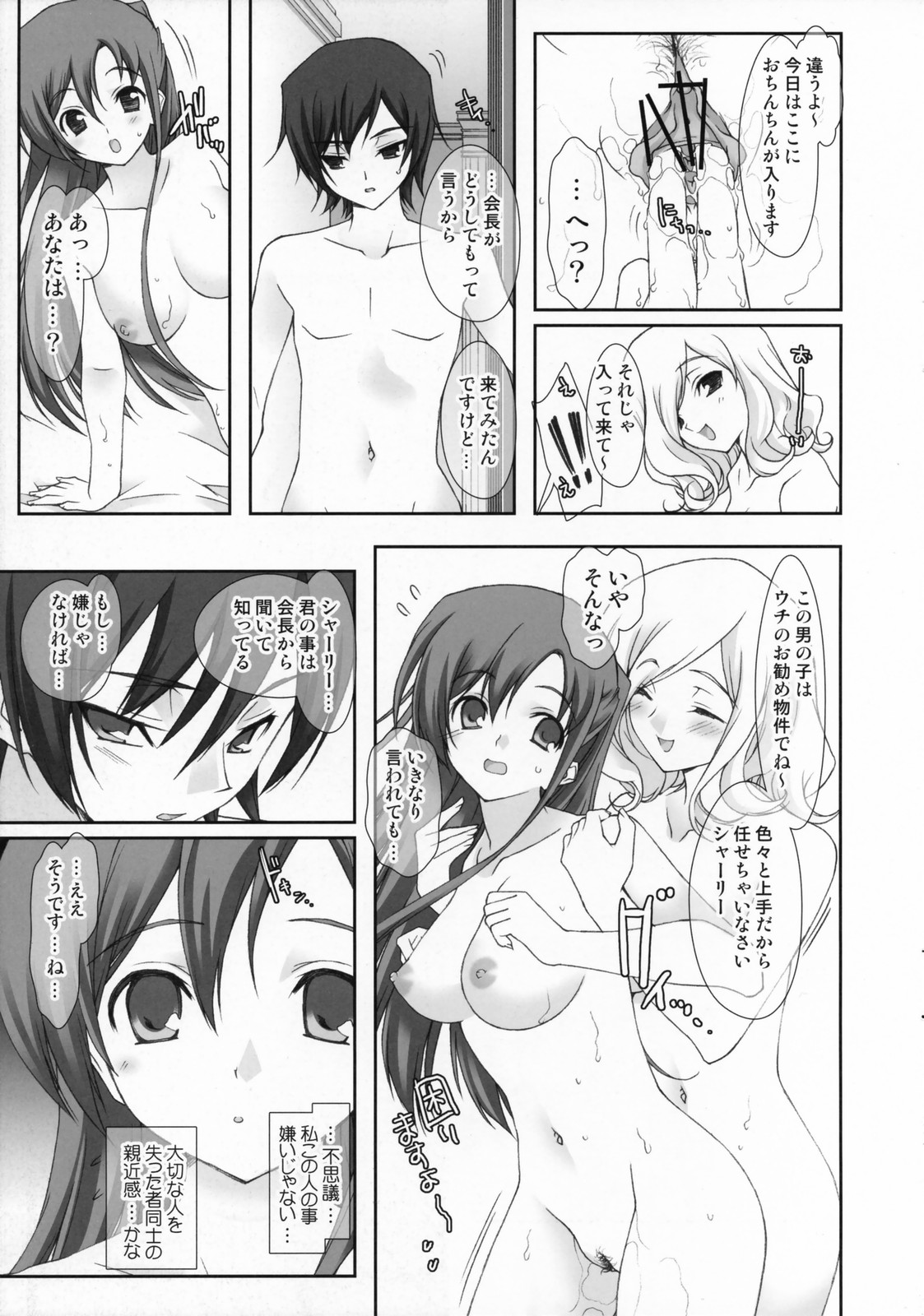 (サンクリ34) [恋愛漫画家 (鳴瀬ひろふみ)] Code XXX (コードギアス 反逆のルルーシュ)