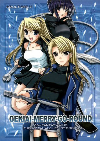 【FANTASYWIND】GEKIAI-MERRY-GO-ROUND(鋼の錬金術師) 【FANTASYWIND】GEKIAI-MERRY-GO-ROUND(鋼の錬金術師)