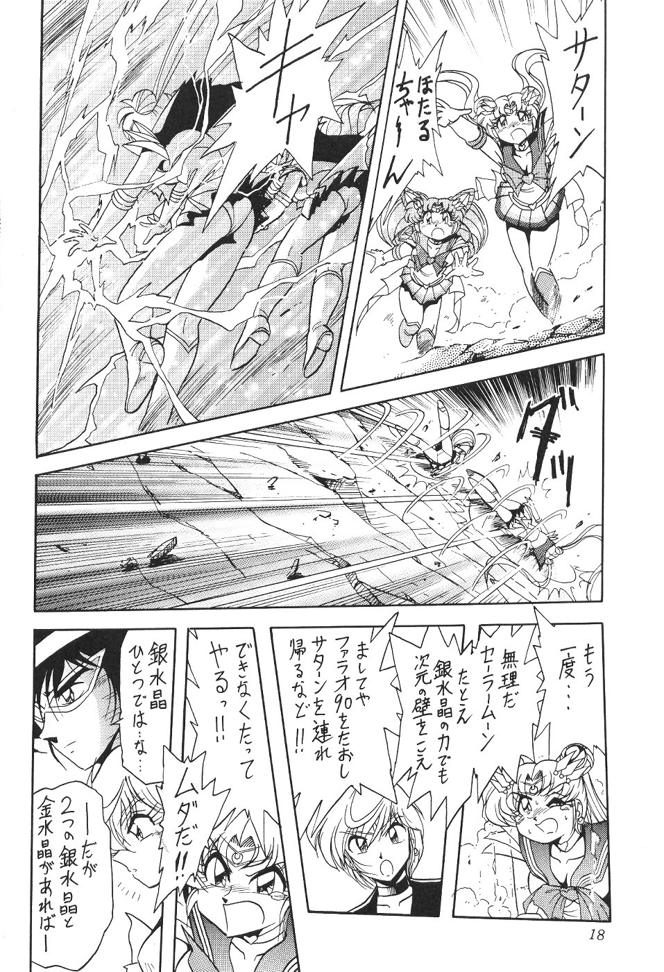 (Cレヴォ27) [サーティセイバーストリート・2D-シューティング (牧秀人, 佐原一光)] サイレント・サターン 11 (美少女戦士セーラームーン)
