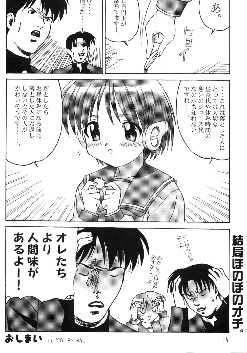 (C60) [サークルくれじっと (よろず)] くれじっとのーと Vol.5 (トゥハート、こみっくパーティー)