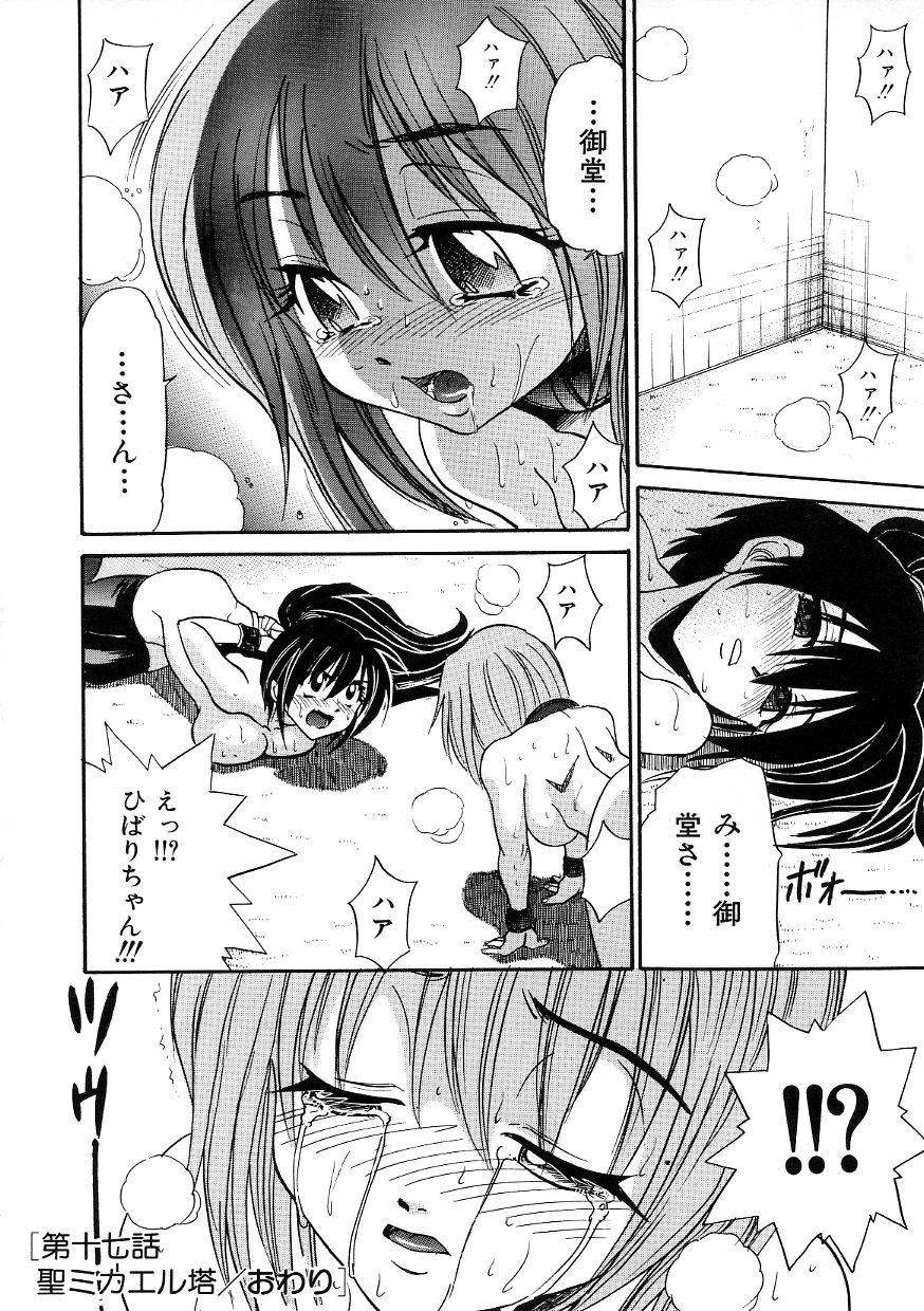 [DISTANCE] ミカエル計画 ～今日から僕はオンナのコ～ 3