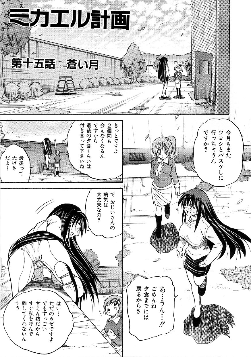 [DISTANCE] ミカエル計画 ～今日から僕はオンナのコ～ 3