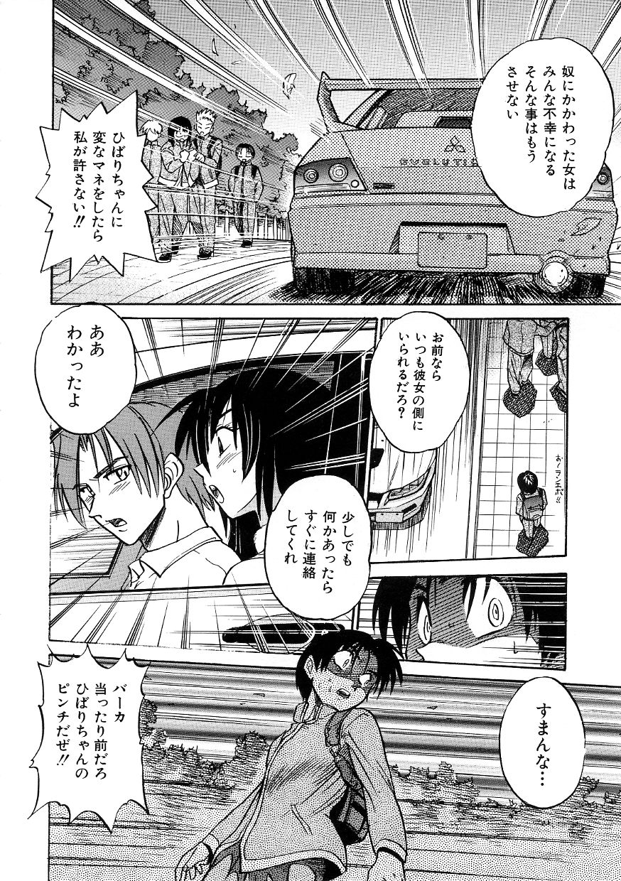 [DISTANCE] ミカエル計画 ～今日から僕はオンナのコ～ 3