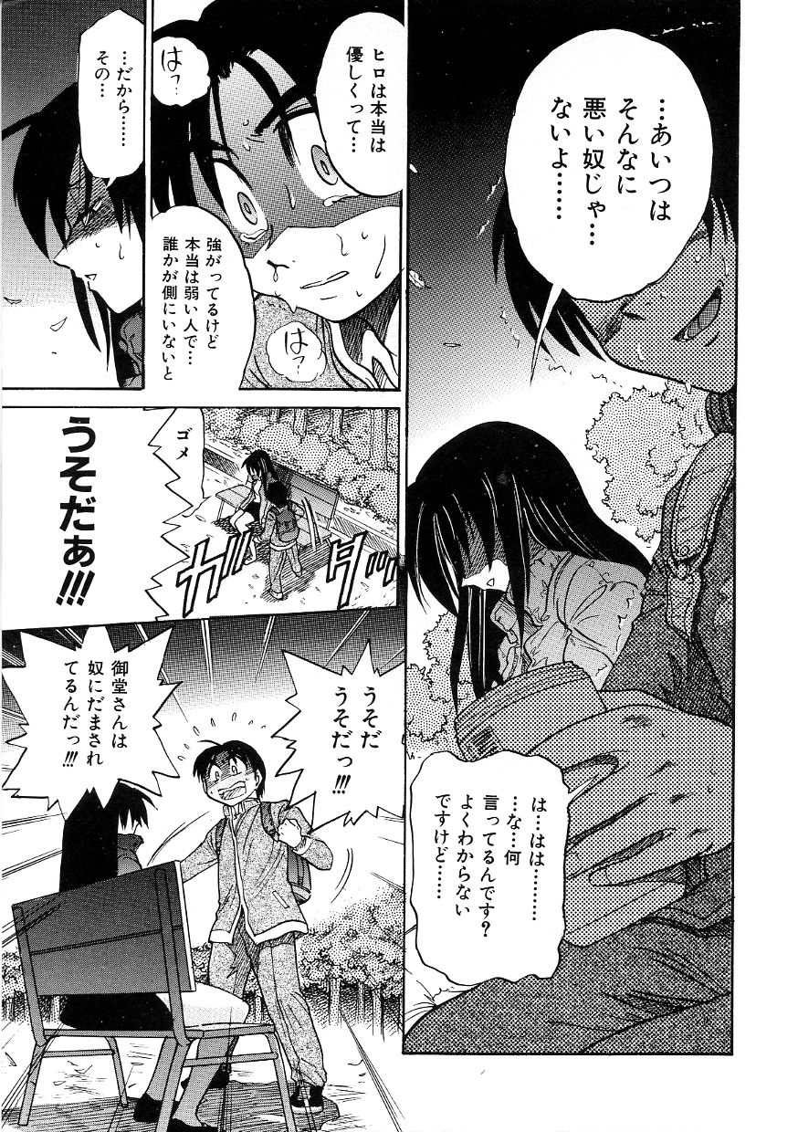 [DISTANCE] ミカエル計画 ～今日から僕はオンナのコ～ 3