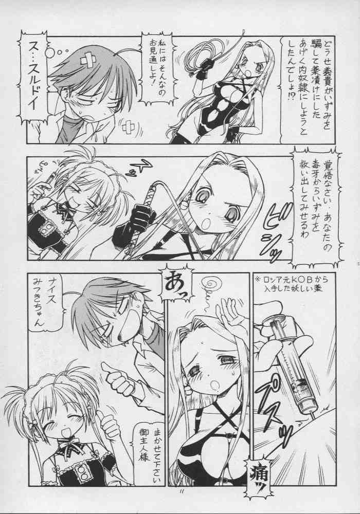(C69) [トラ屋 (ITOYOKO)] これが鬼畜な御主人様3 (これが私の御主人様)