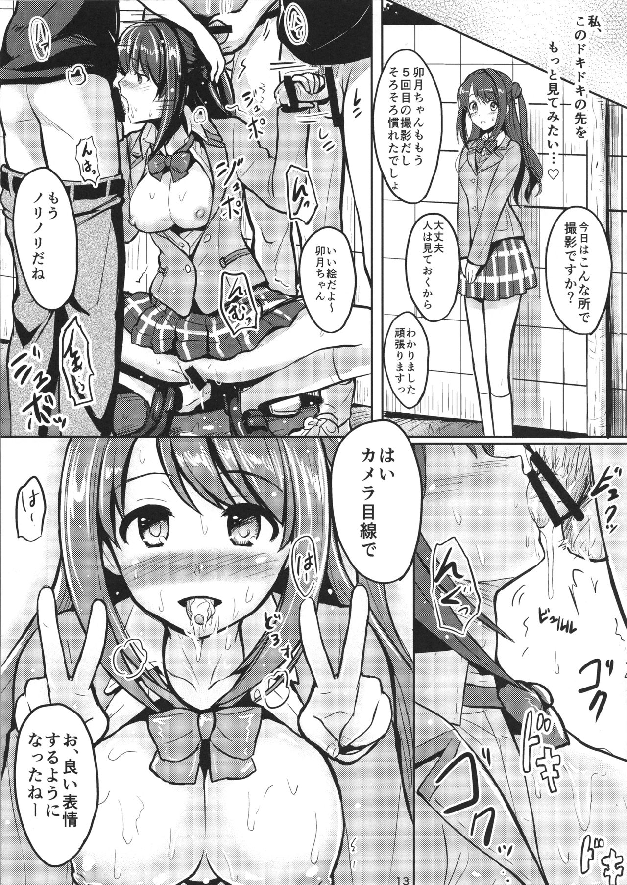 (サンクリ2015 Autumn) [FortuneQuest (Reco)] 島村卯月がんばります! (アイドルマスター シンデレラガールズ)