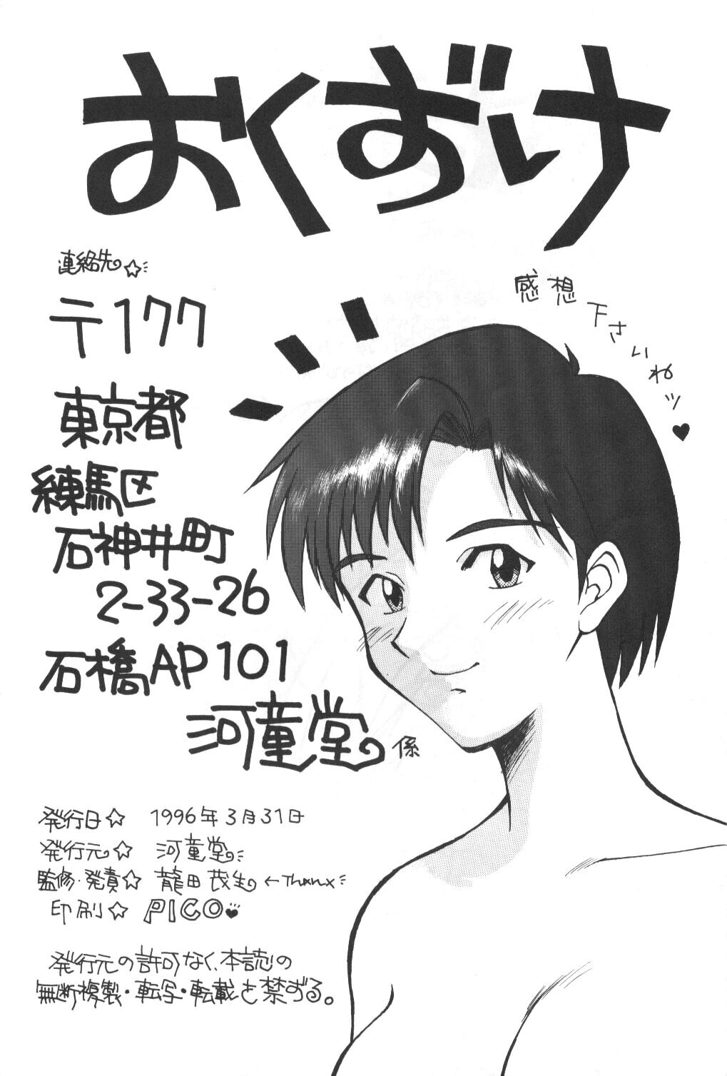【カッパドゥ】性器01