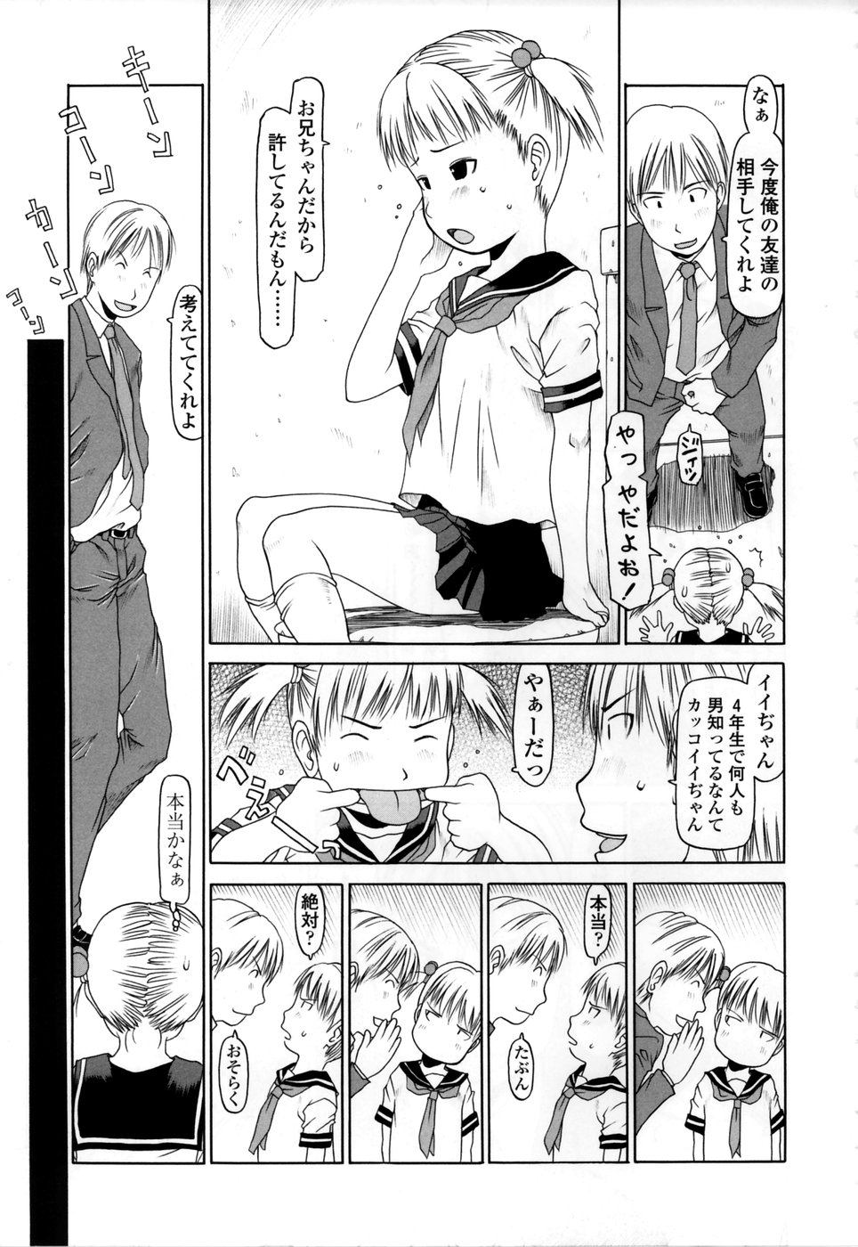 [EB110SS] やればできる子