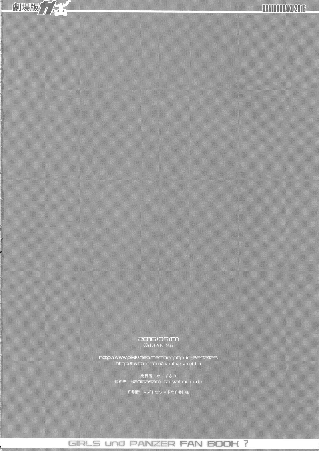 (COMIC1☆10) [かにどうらく (かにばさみ)] 劇場版ガ... (ガールズ&パンツァー)