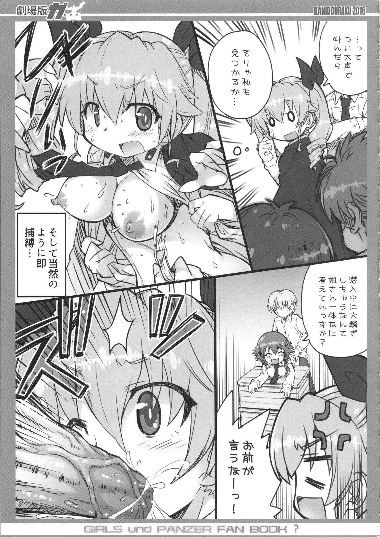 (COMIC1☆10) [かにどうらく (かにばさみ)] 劇場版ガ... (ガールズ&パンツァー)