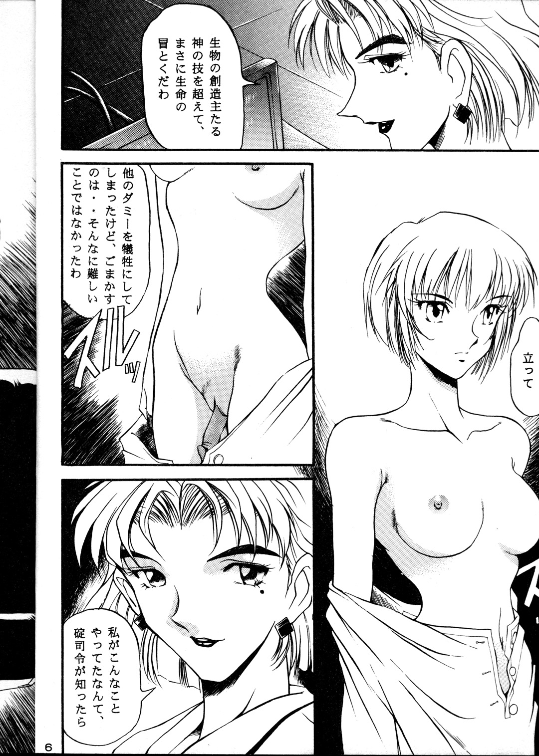 [METAL分室 (あずき紅)] DESIRE (新世紀エヴァンゲリオン)
