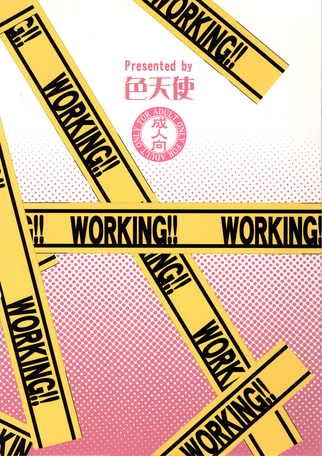 (C79) [色天使 (白猫参謀)] 小鳥遊くんの家庭の事情 (WORKING!!)