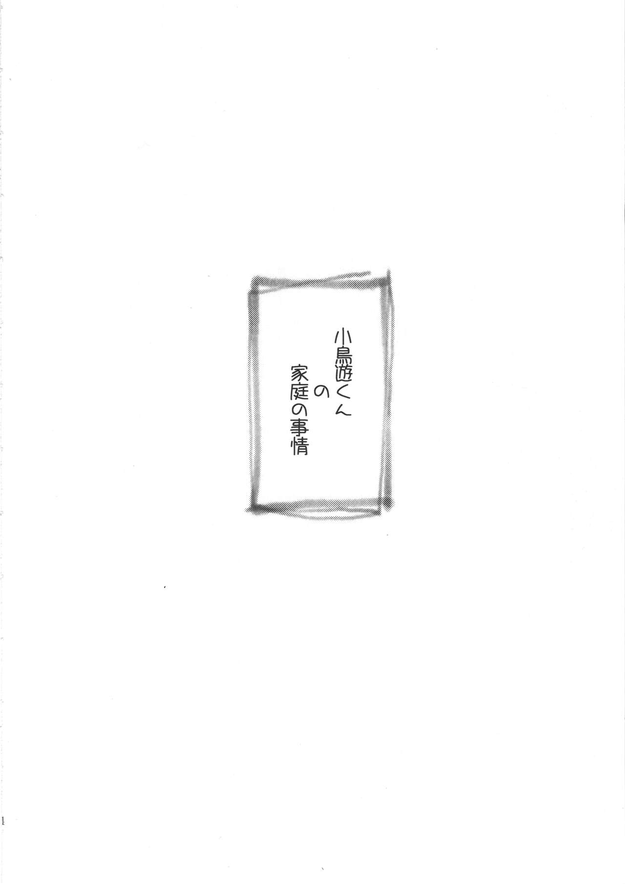 (C79) [色天使 (白猫参謀)] 小鳥遊くんの家庭の事情 (WORKING!!)