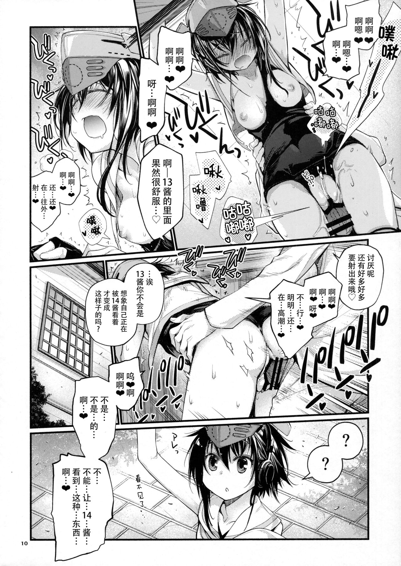 (砲雷撃戦!よーい!二十九戦目) [らいげきたい (河内和泉)] きらきら (艦隊これくしょん -艦これ-) [中国翻訳]