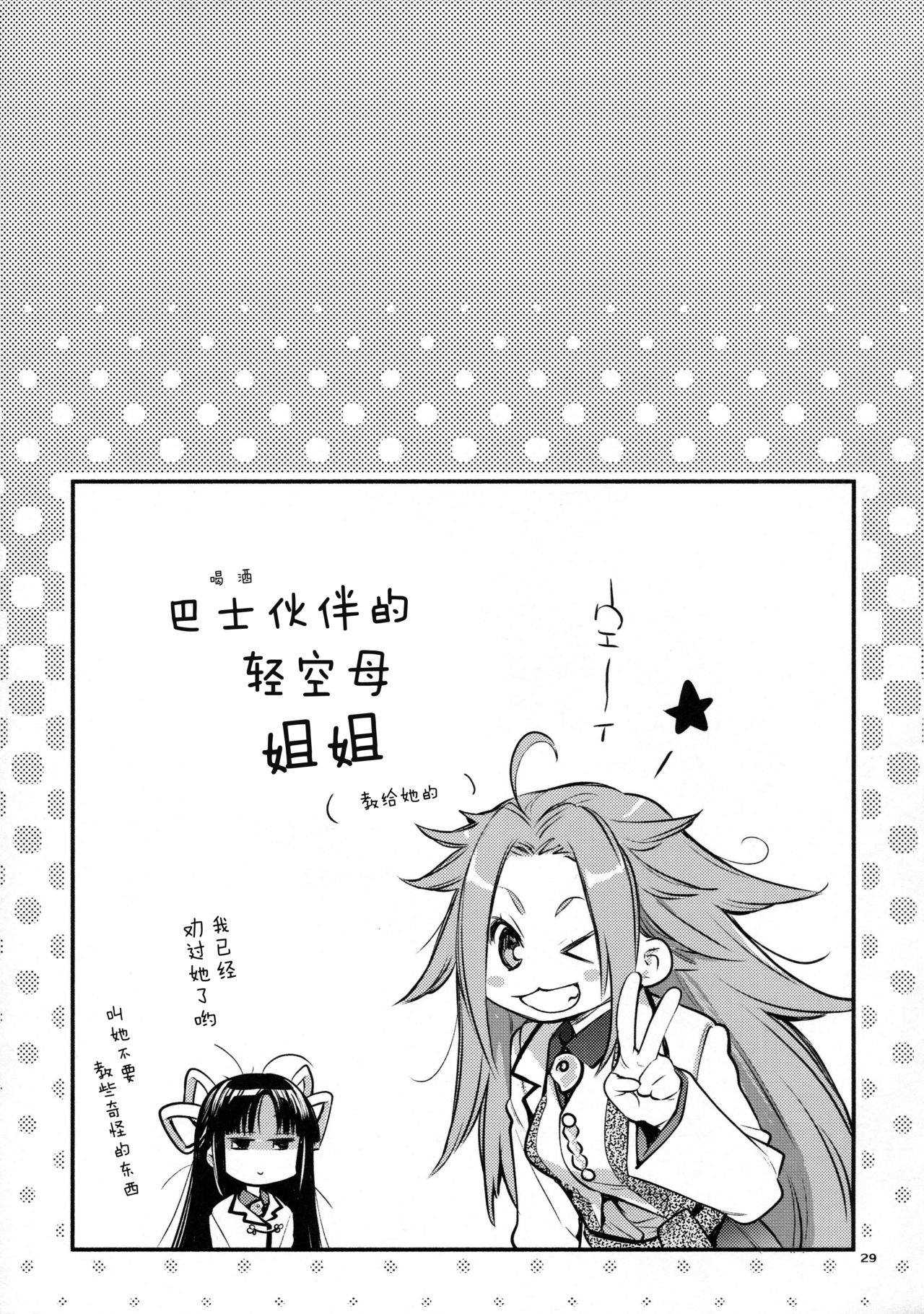 (砲雷撃戦!よーい!二十九戦目) [らいげきたい (河内和泉)] きらきら (艦隊これくしょん -艦これ-) [中国翻訳]