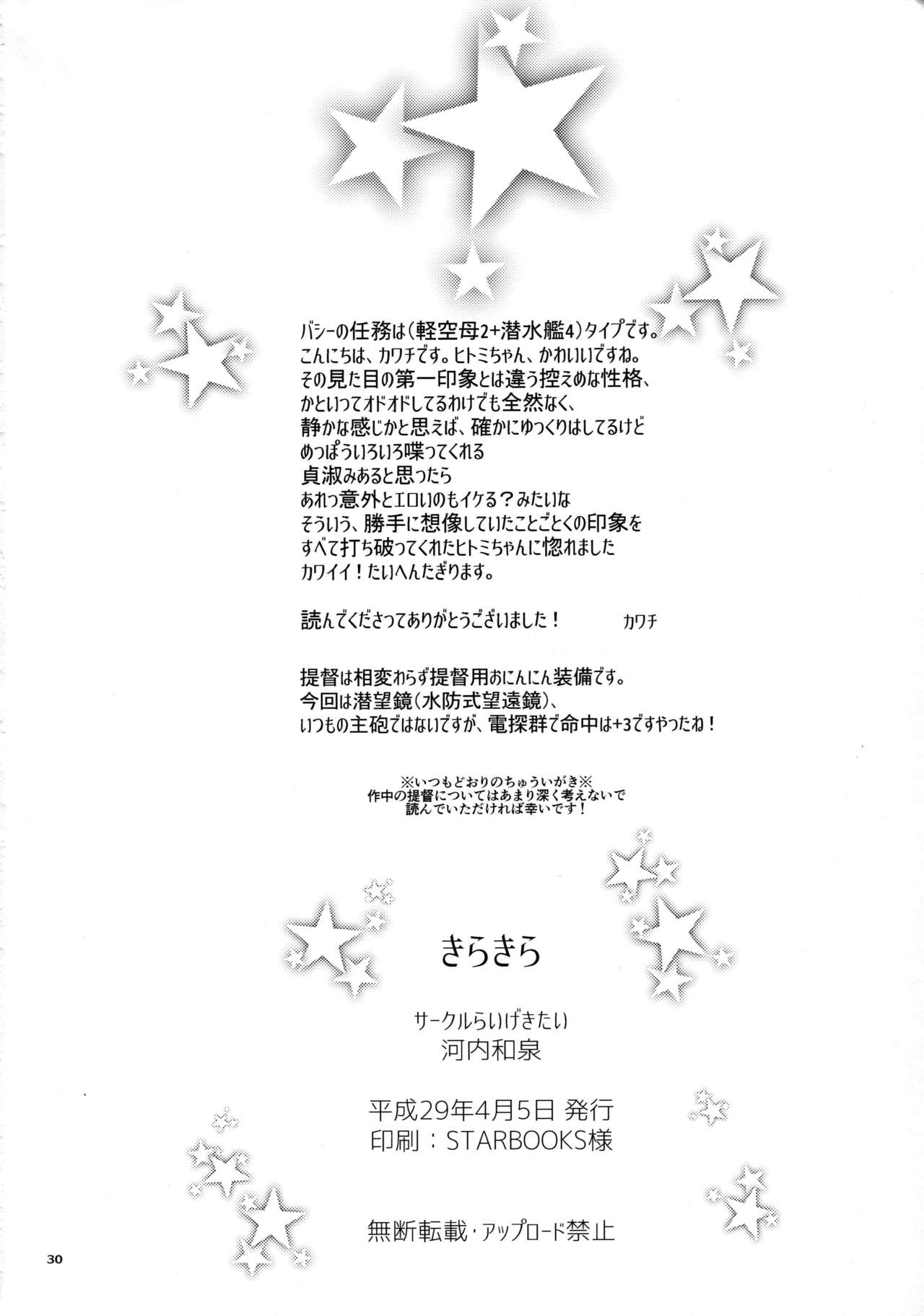 (砲雷撃戦!よーい!二十九戦目) [らいげきたい (河内和泉)] きらきら (艦隊これくしょん -艦これ-) [中国翻訳]