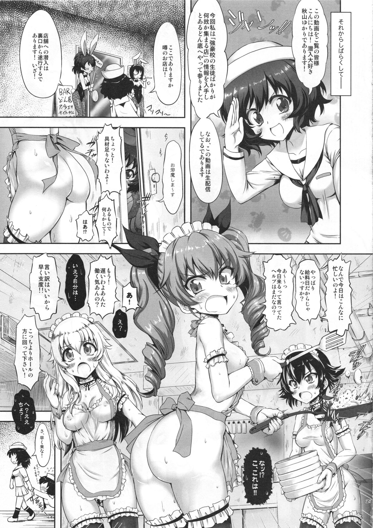 (C94) [珍譜堂 (まるい)] PANPAKA PANZER PARTY (ガールズ&パンツァー)