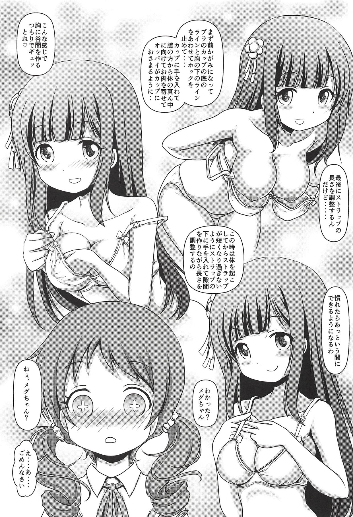 (C94) [まいちゃん企画 with 天下御免 (Final)] めぐぱい (ご注文はうさぎですか?)