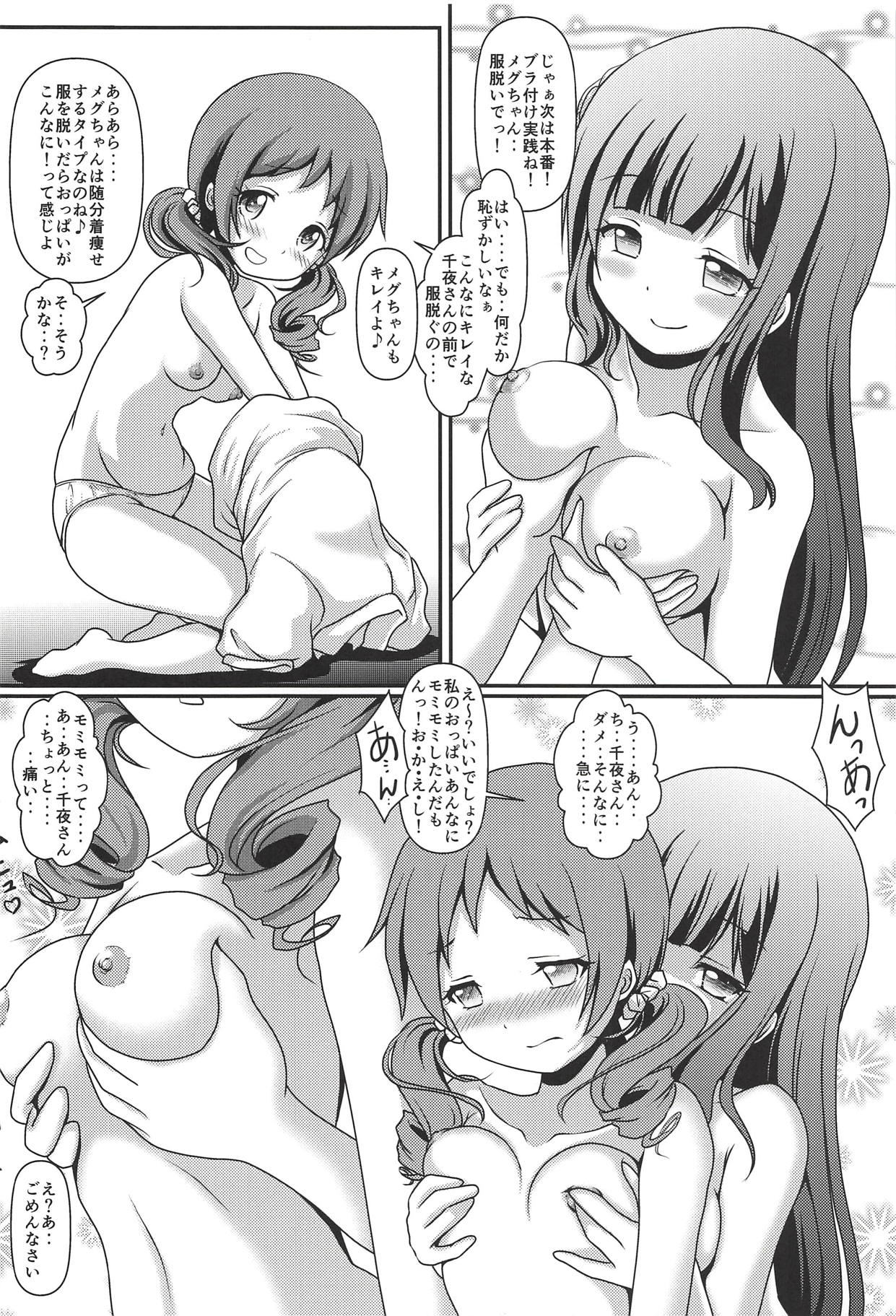 (C94) [まいちゃん企画 with 天下御免 (Final)] めぐぱい (ご注文はうさぎですか?)