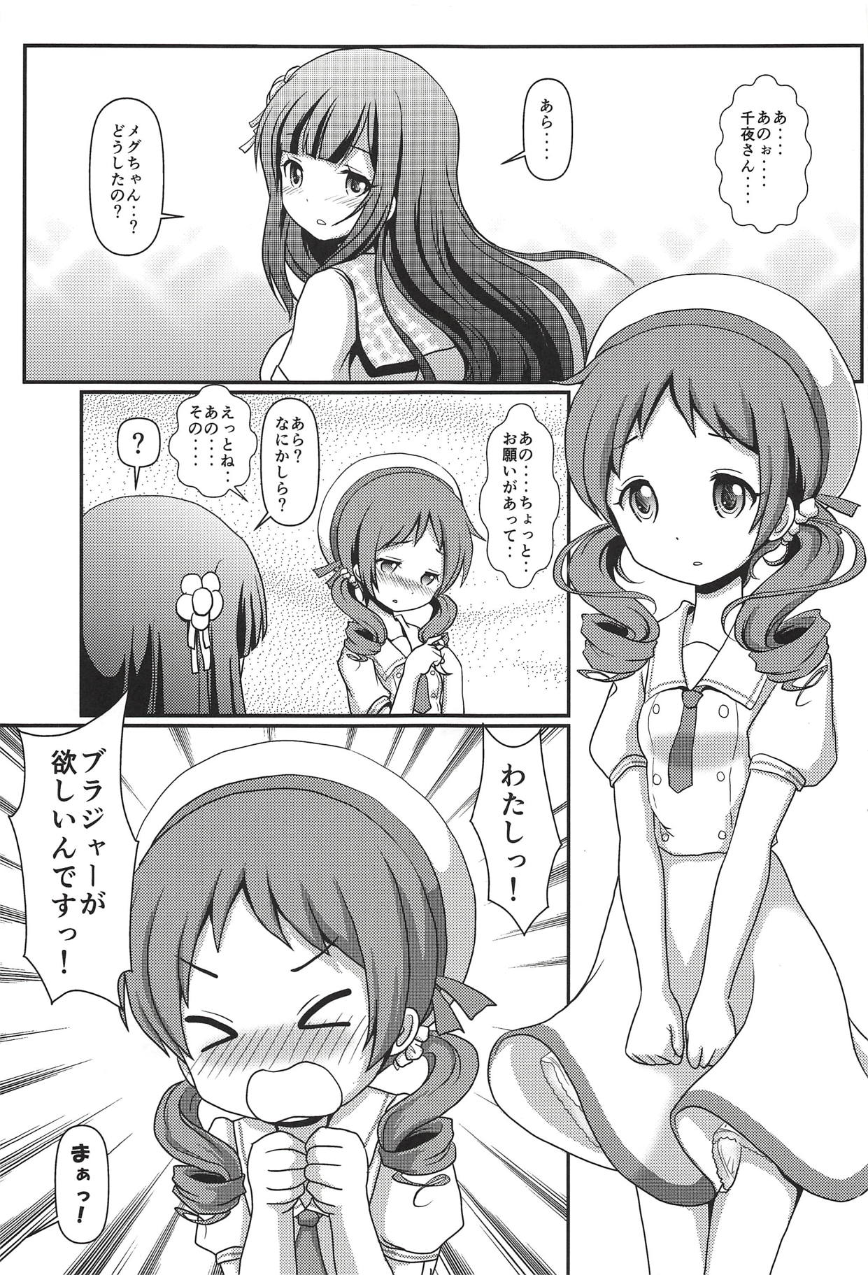 (C94) [まいちゃん企画 with 天下御免 (Final)] めぐぱい (ご注文はうさぎですか?)