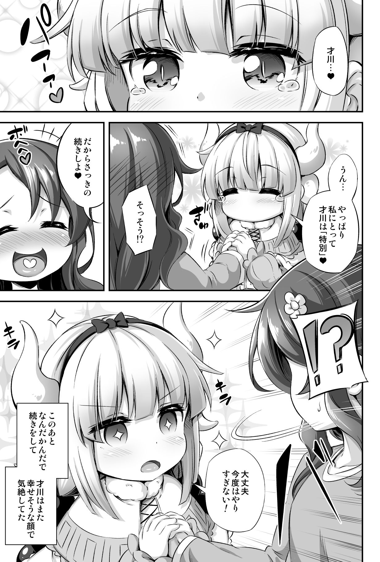 [Achromic (夢双月)] ろり&ふた Vol.12 (小林さんちのメイドラゴン) [DL版]