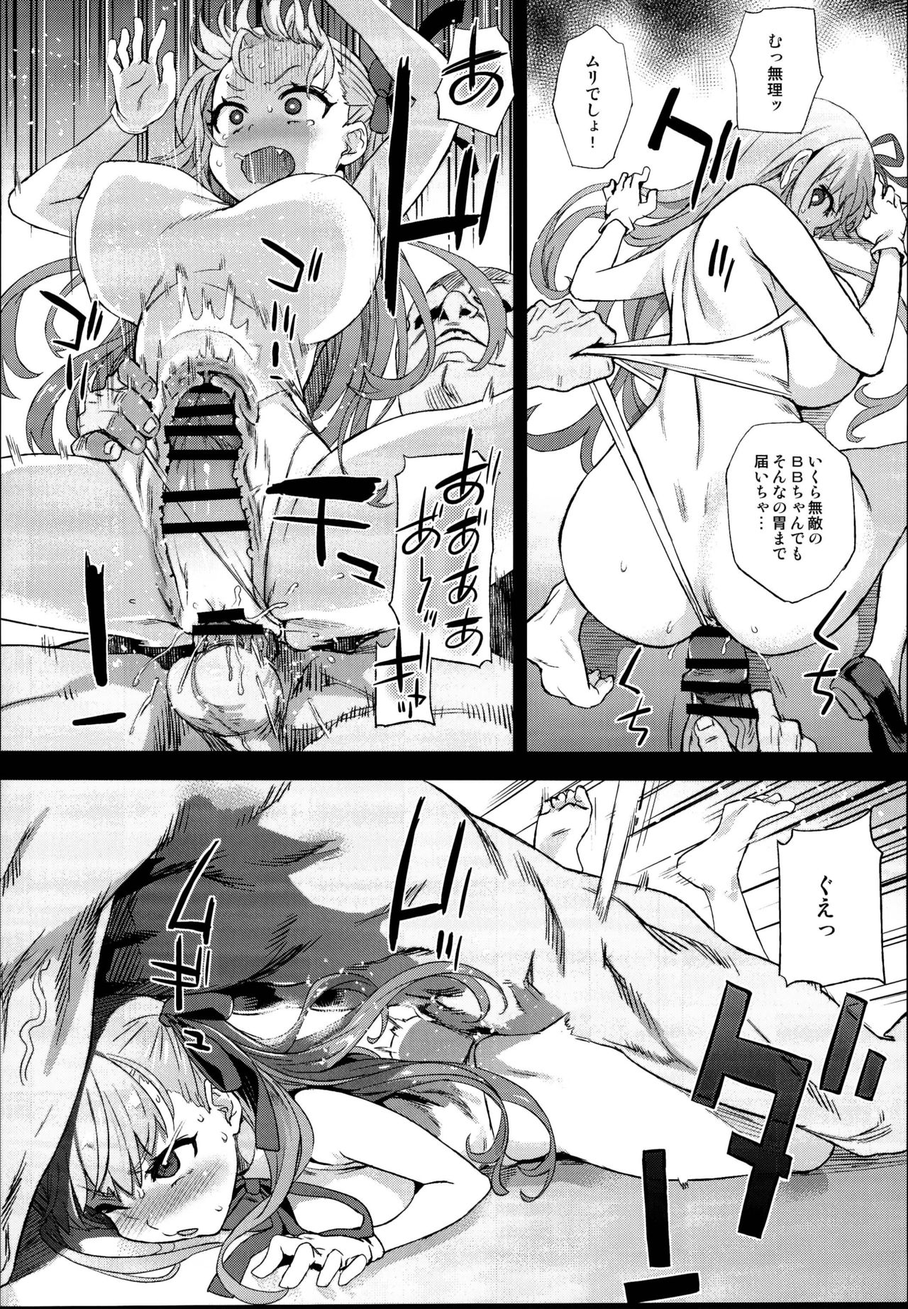 (C95) [Fatalpulse (朝凪)] VictimGirls26 マスターvsメスチャイルド (Fate/Grand Order)
