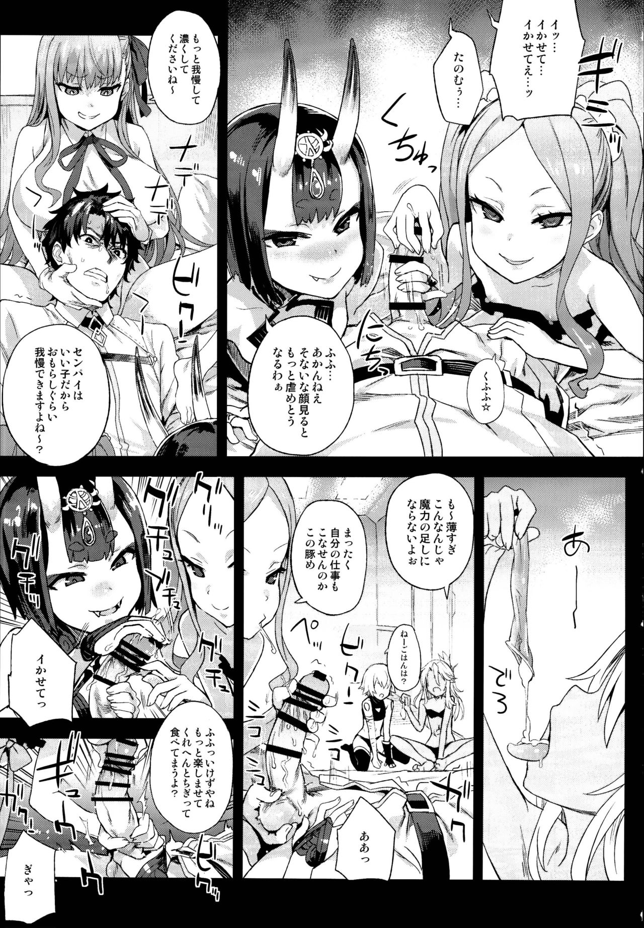 (C95) [Fatalpulse (朝凪)] VictimGirls26 マスターvsメスチャイルド (Fate/Grand Order)