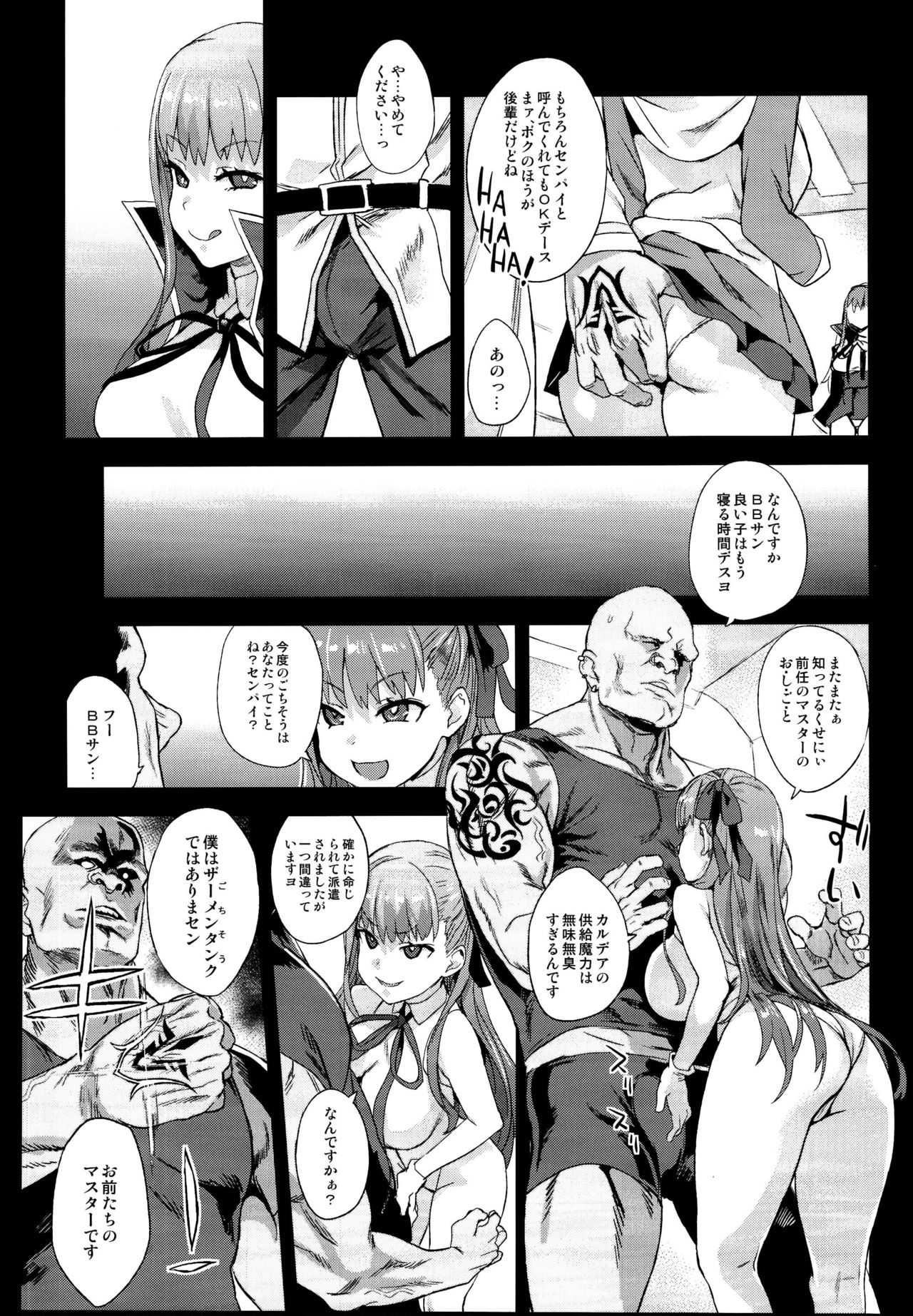 (C95) [Fatalpulse (朝凪)] VictimGirls26 マスターvsメスチャイルド (Fate/Grand Order)