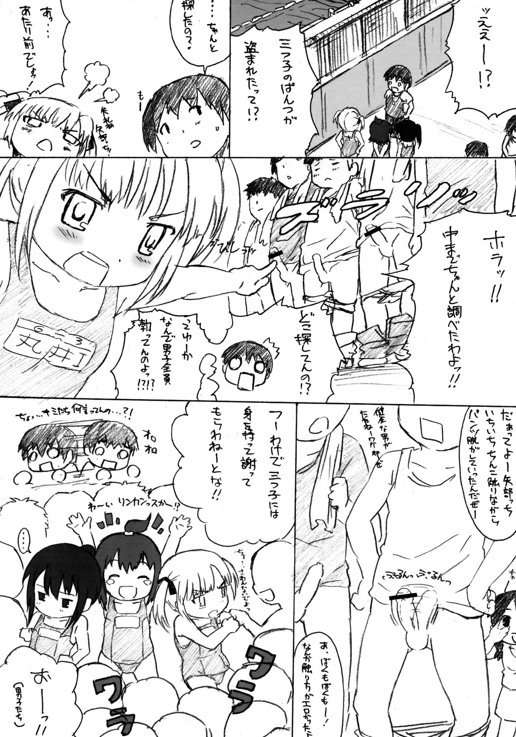 (C70) [でぃれ～だー (まきのん™)] どりすけ！