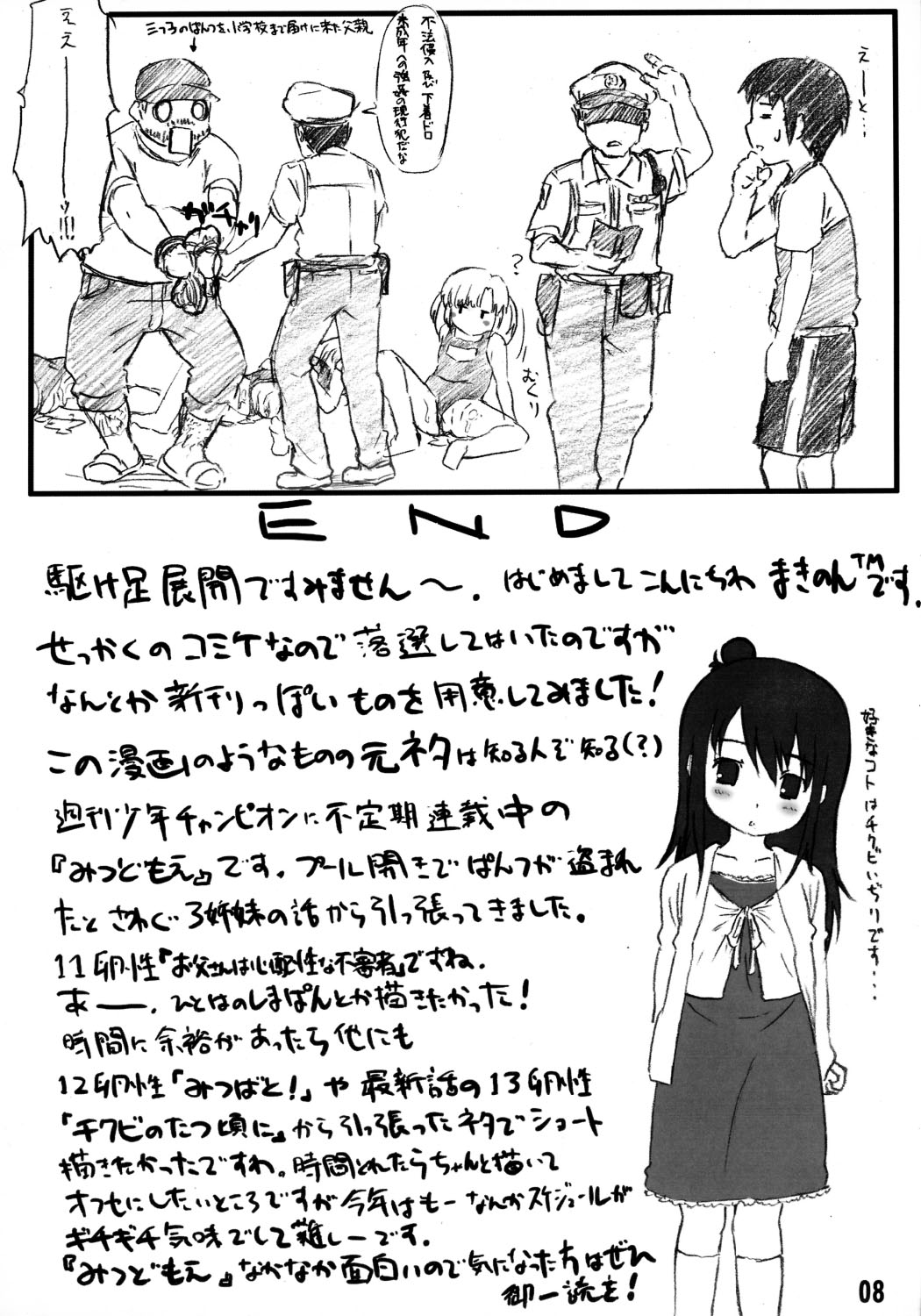(C70) [でぃれ～だー (まきのん™)] どりすけ！