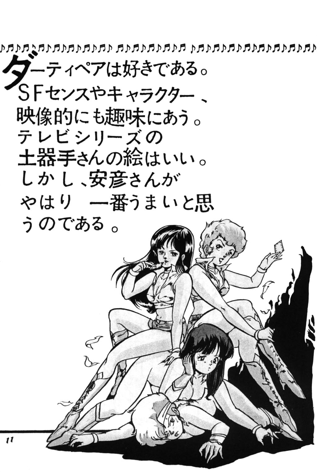 [スタジオSFC (よろず)] Paろでぃっく2 (ダーティペア)