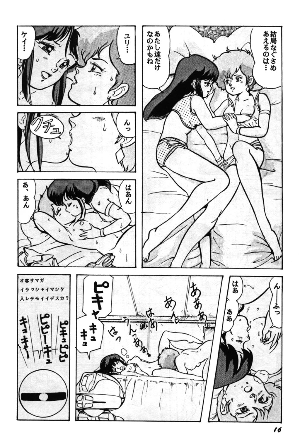 [スタジオSFC (よろず)] Paろでぃっく2 (ダーティペア)