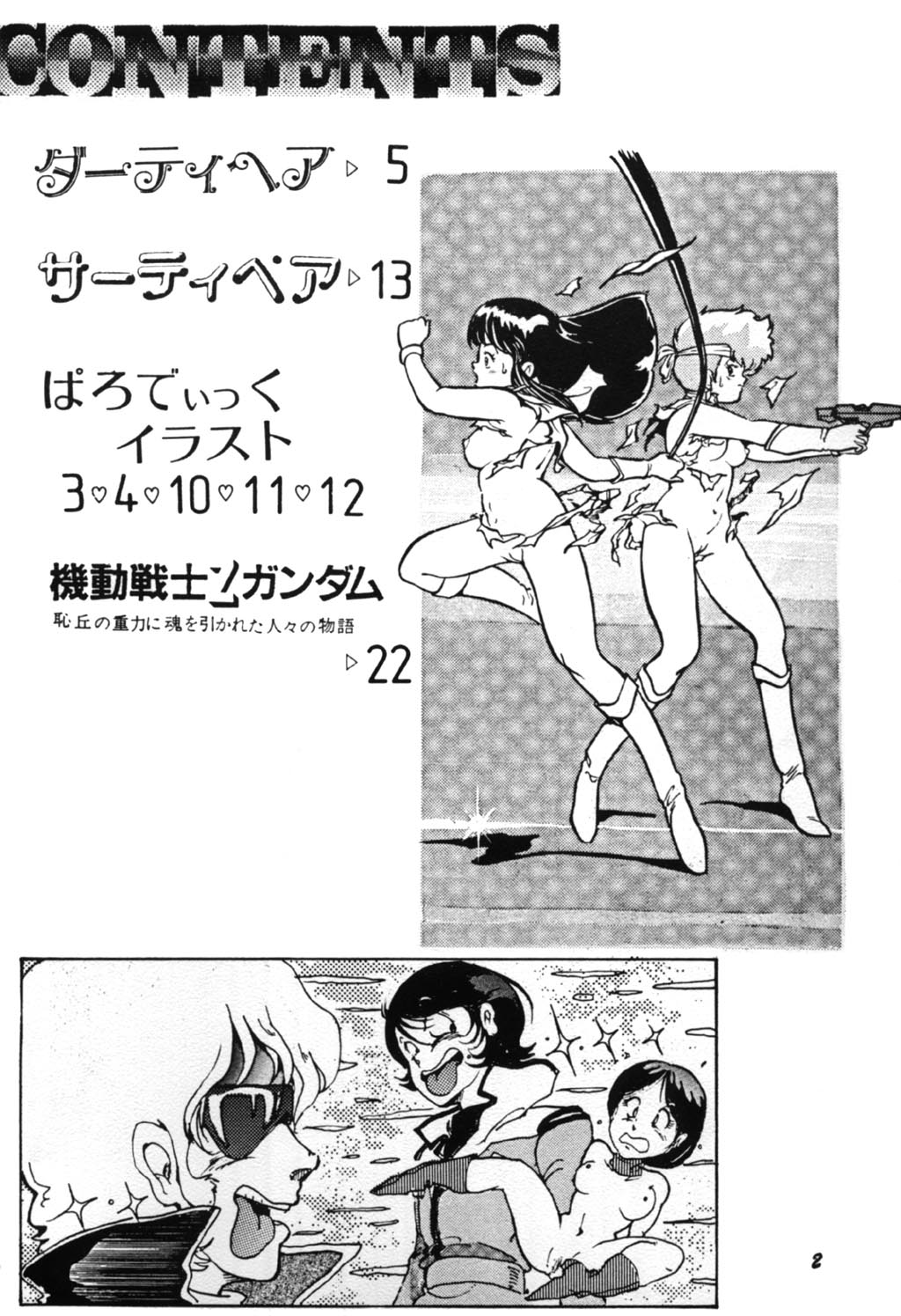 [スタジオSFC (よろず)] Paろでぃっく2 (ダーティペア)