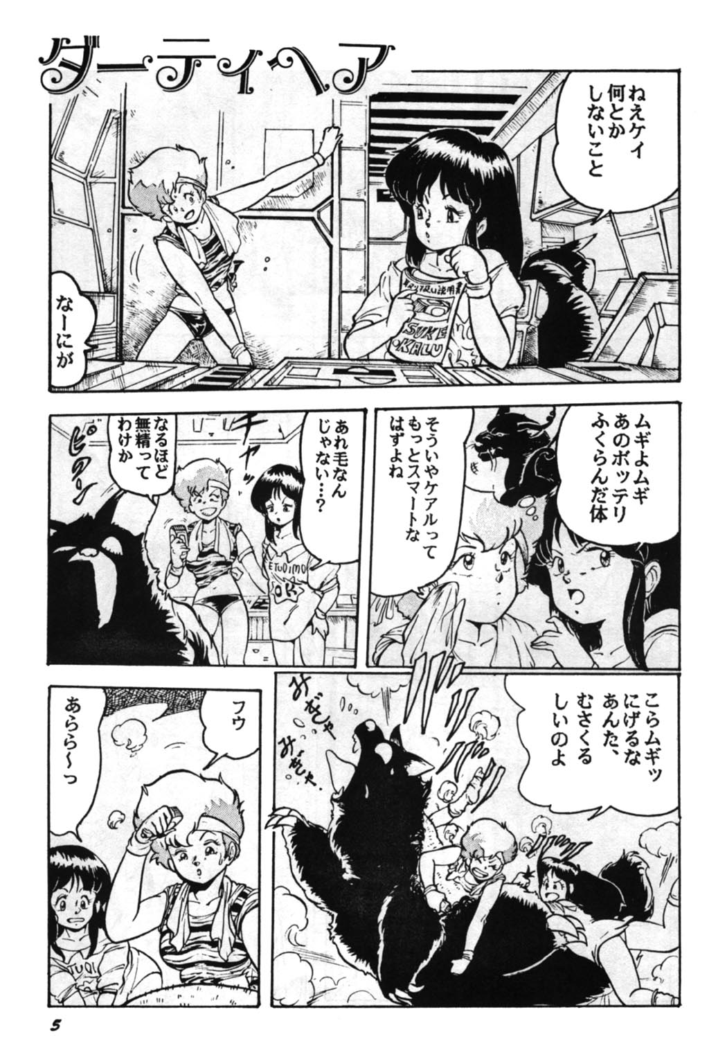 [スタジオSFC (よろず)] Paろでぃっく2 (ダーティペア)