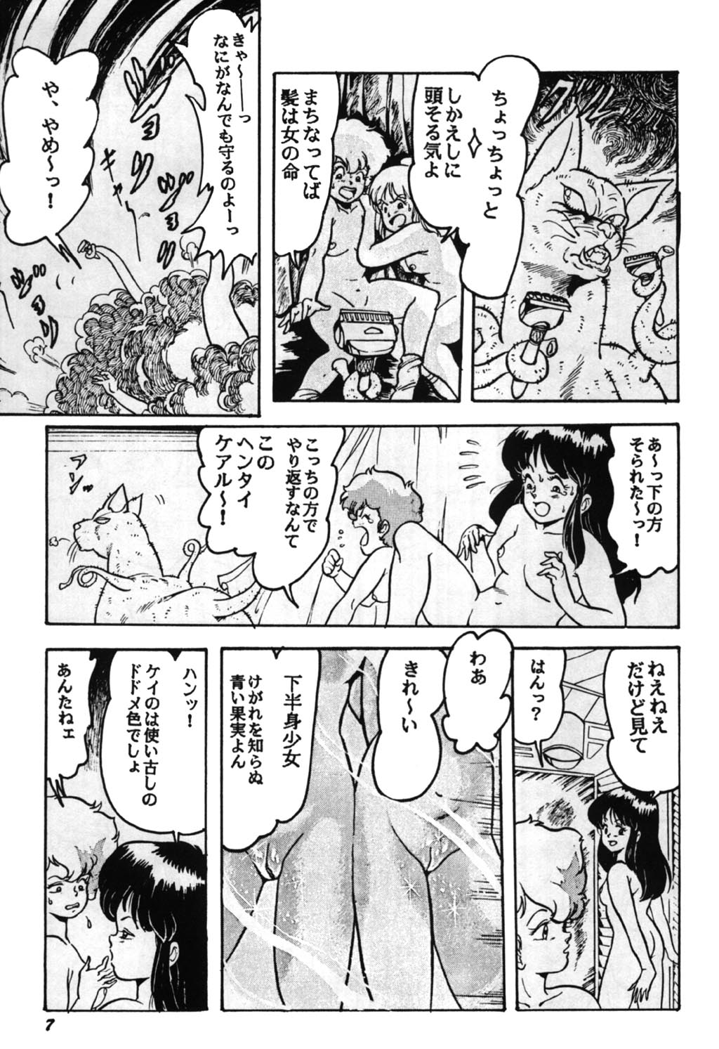 [スタジオSFC (よろず)] Paろでぃっく2 (ダーティペア)