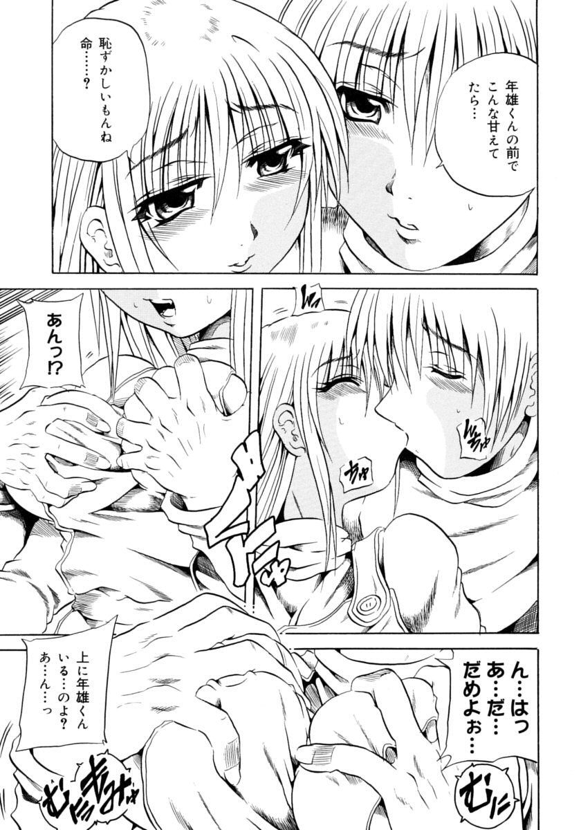 [断華ナオキ] ハチミツとざくろ
