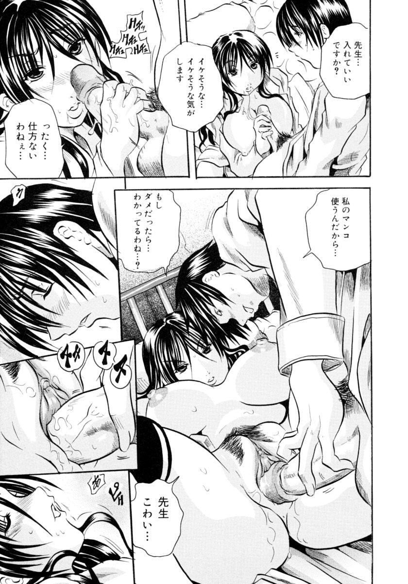 [断華ナオキ] ハチミツとざくろ
