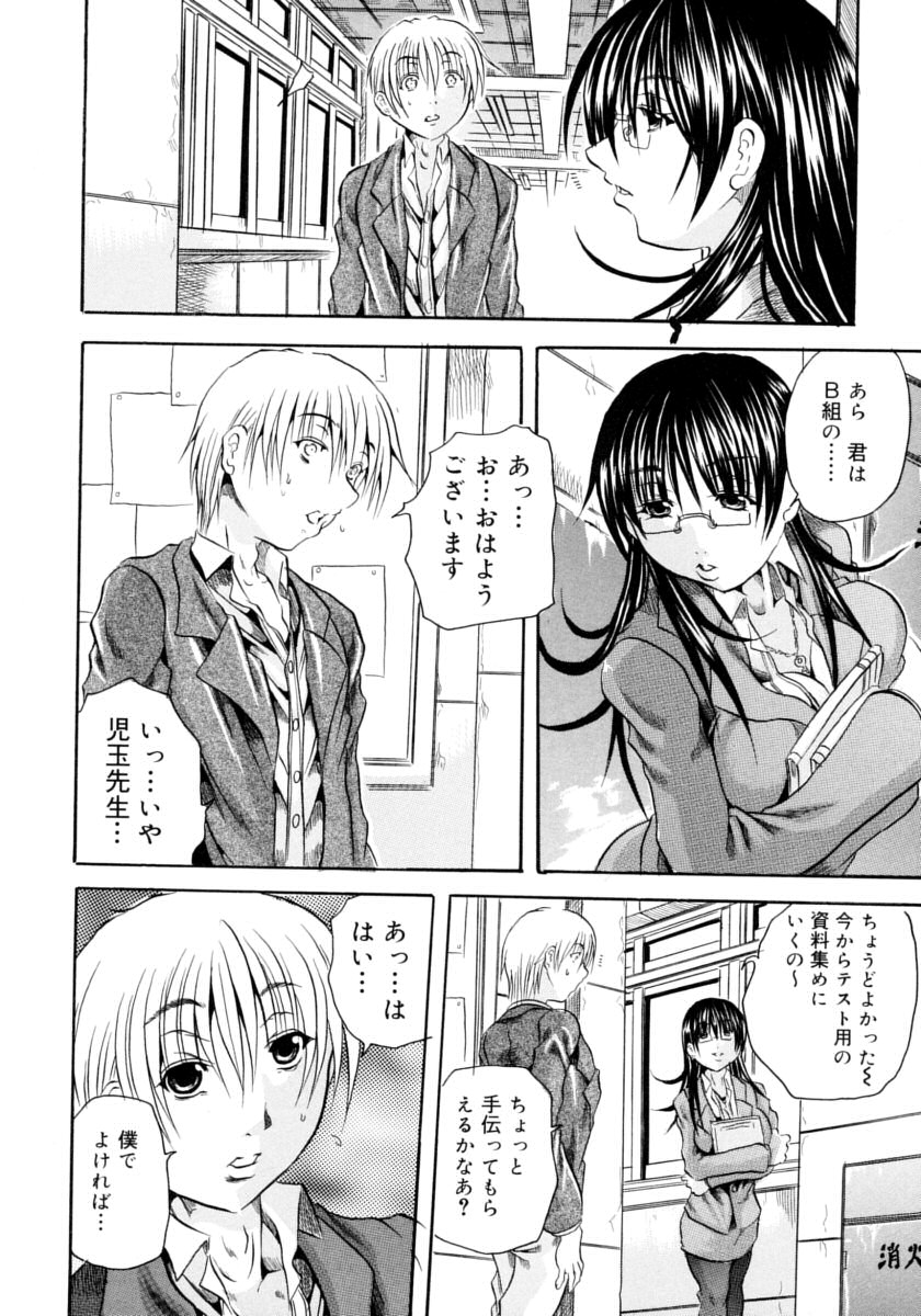 [断華ナオキ] ハチミツとざくろ