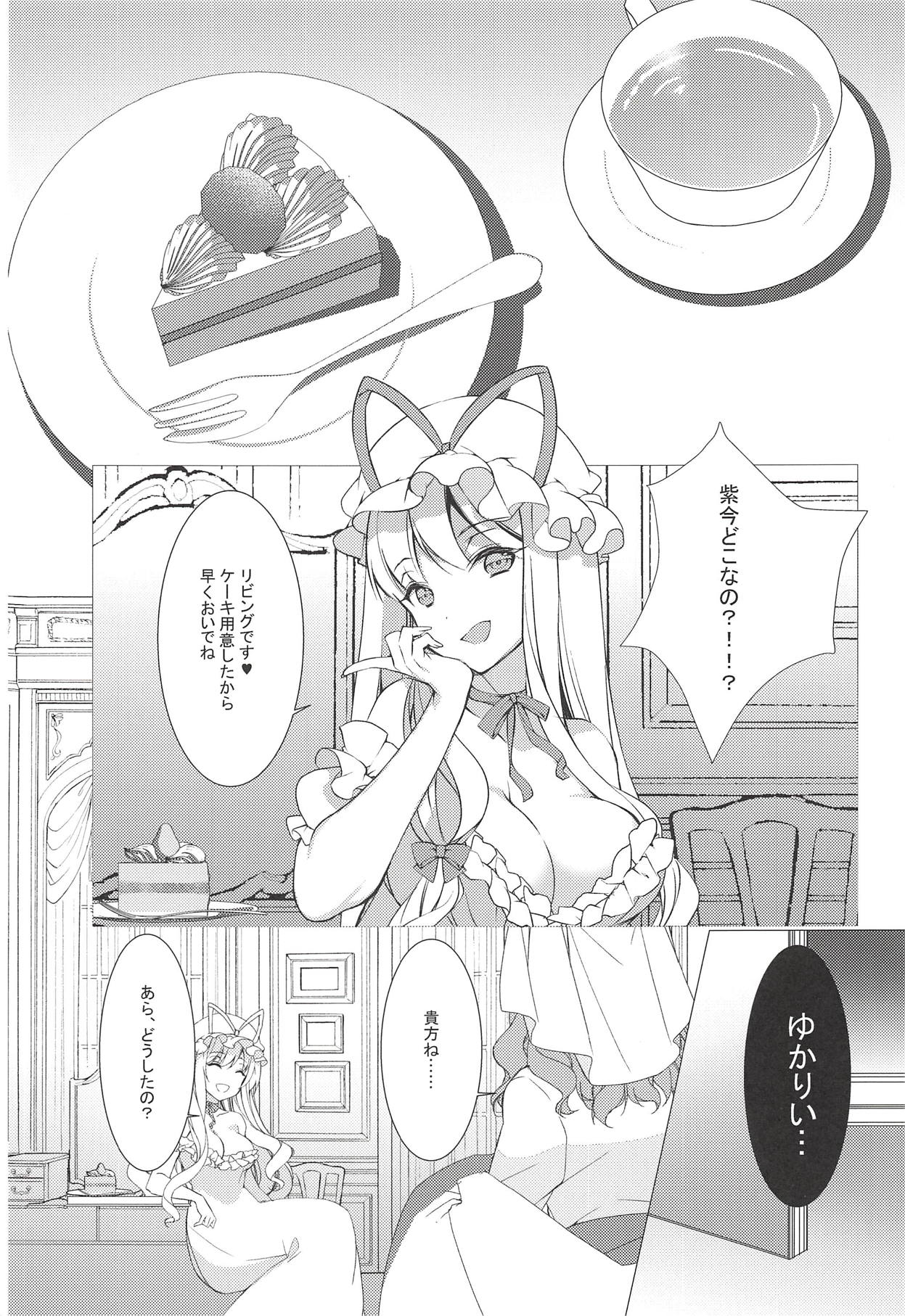(秋季例大祭5) [Drink it! (オード)] ケモ耳彼女はあり?なし? (東方Project)