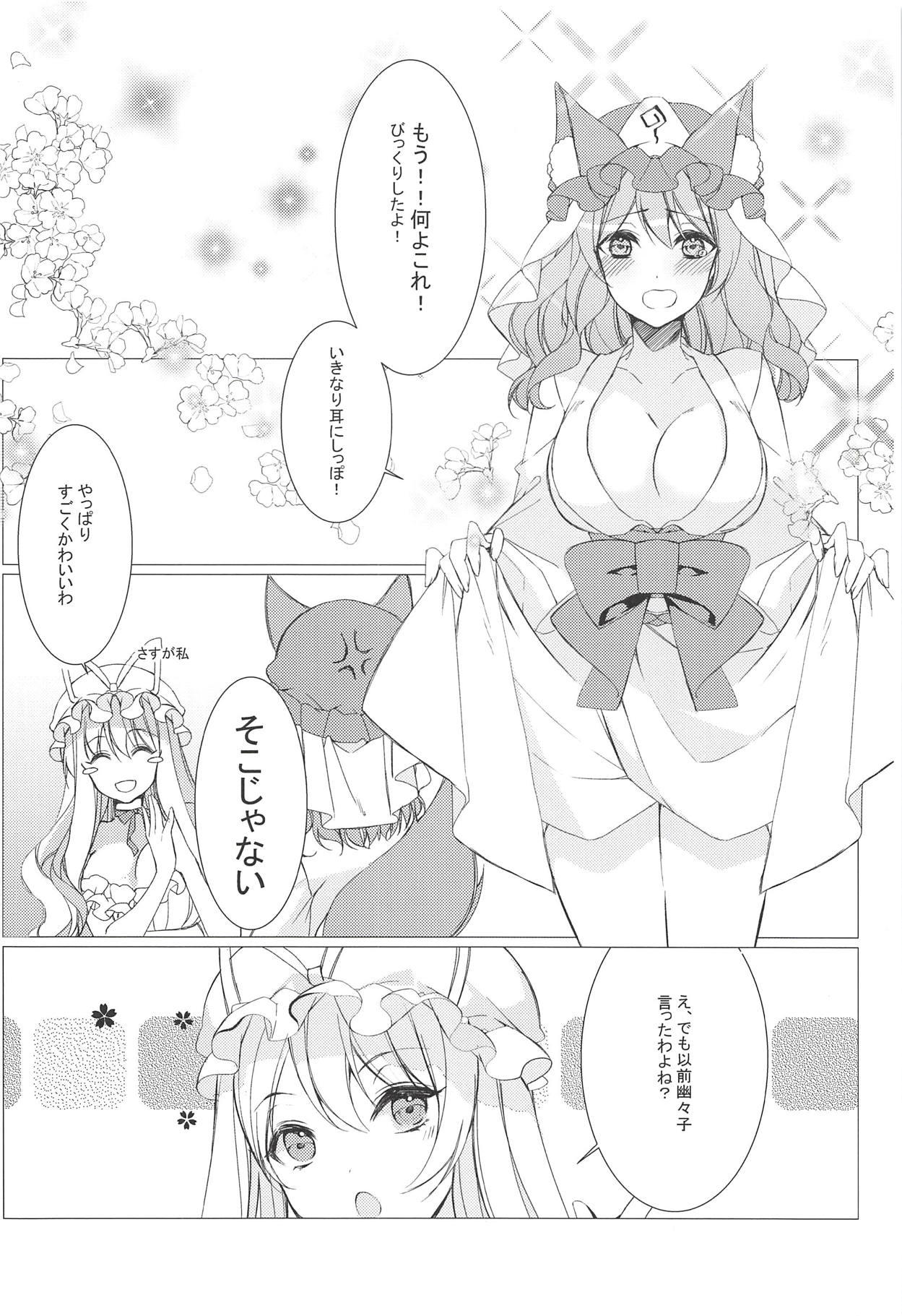 (秋季例大祭5) [Drink it! (オード)] ケモ耳彼女はあり?なし? (東方Project)