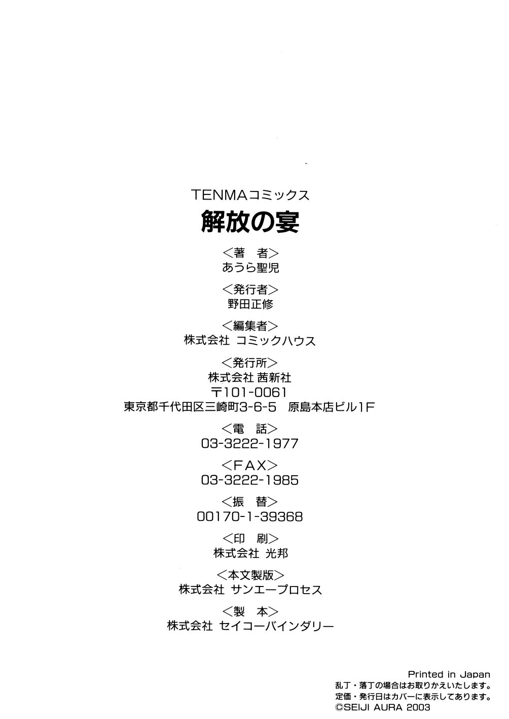 [あうら聖児] 解放の宴